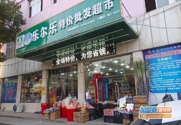 乐尔乐便利店加盟费