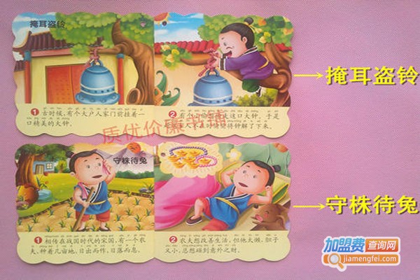 早教图书加盟