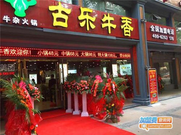 古乐牛香牛杂店加盟费