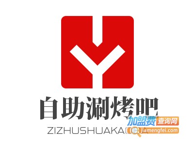 自助涮烤吧加盟费
