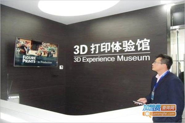 3d打印体验馆加盟费