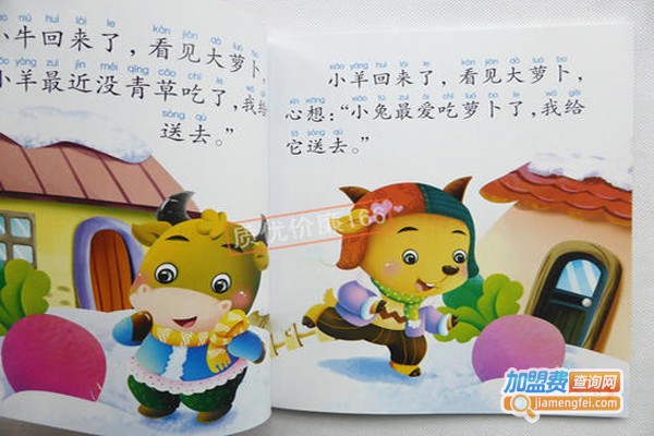 早教图书加盟