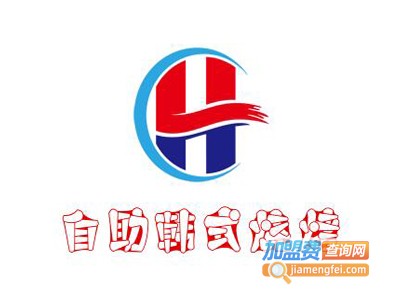 自助韩式烧烤加盟电话