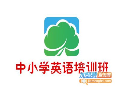 中小学英语培训班加盟费