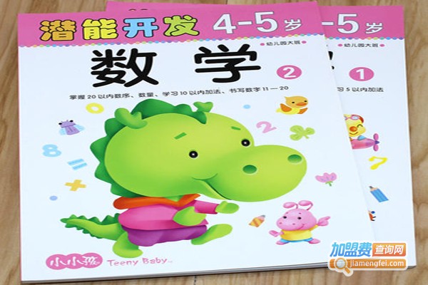 早教图书加盟