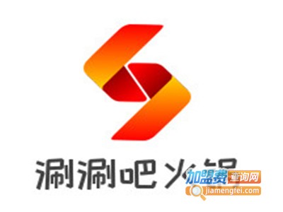 涮涮吧火锅加盟费
