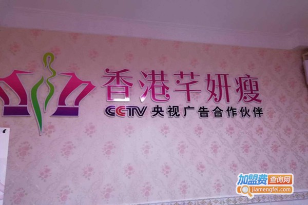 芊妍瘦减肥加盟