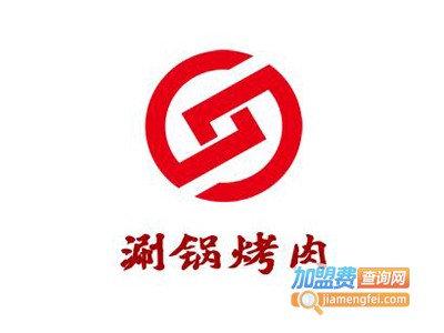 涮锅烤肉加盟电话