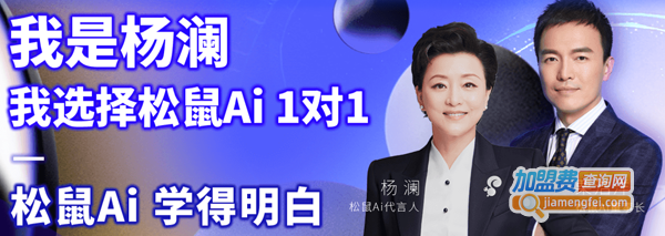 松鼠ai加盟