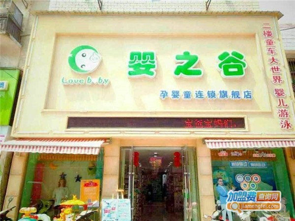 婴之谷孕婴店加盟