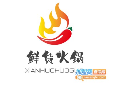 鲜货火锅加盟费