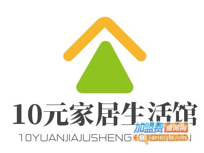 10元家居生活馆加盟费