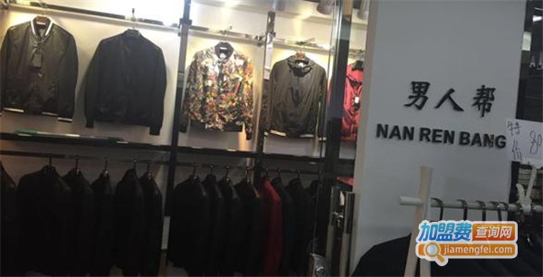 男人帮服饰加盟费