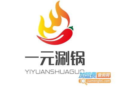 一元涮锅加盟费