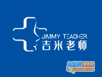 吉米老师轻养肤加盟费