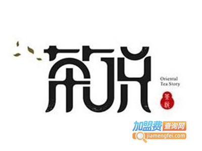 茶说加盟电话