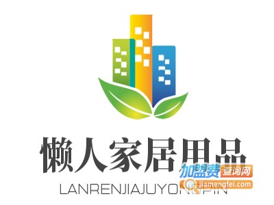 懒人家居用品加盟费