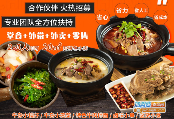 阿城牛货加盟费