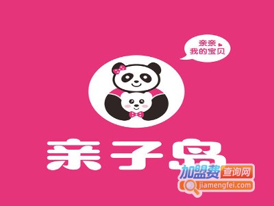 亲子岛母婴加盟电话