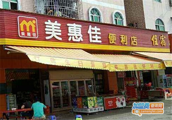 美惠佳超市加盟费