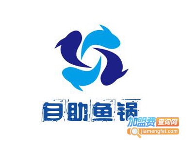 自助鱼锅加盟费