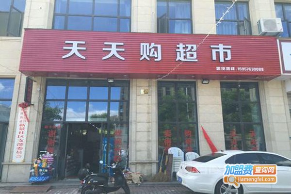 天天惠超市加盟费