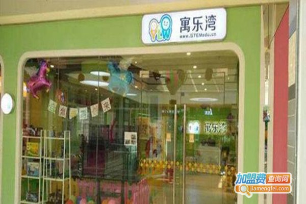 寓乐优学机器人加盟费