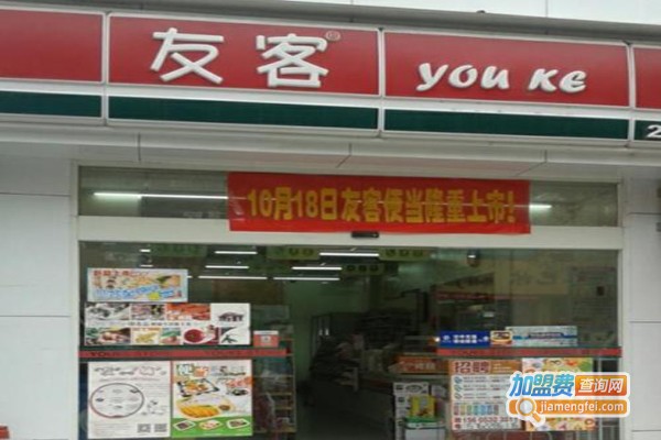 友客超市加盟费