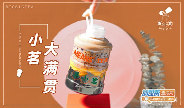 茶小茗加盟费