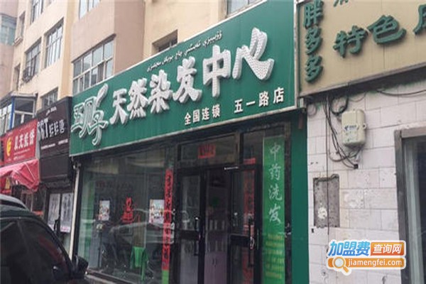 五贝子染发店加盟费