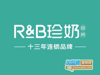 RB奶茶加盟费