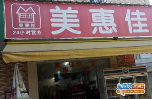 美惠佳超市加盟费