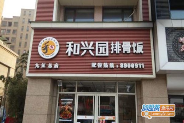 禾兴园排骨饭加盟费