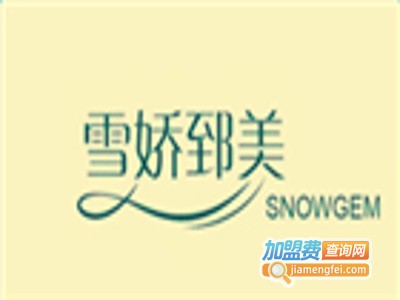 雪娇郅美化妆品加盟费