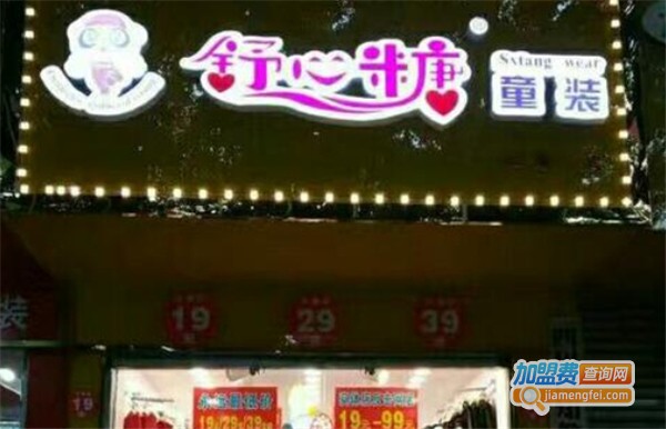 舒心糖童装加盟费