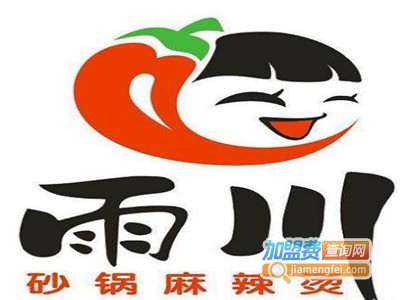 雨川砂锅麻辣烫加盟电话