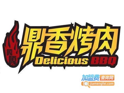 鼎香烤肉加盟电话