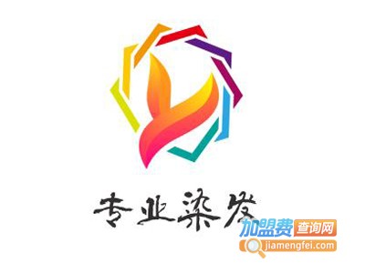 专业染发加盟电话