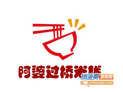 阿婆过桥米线加盟费