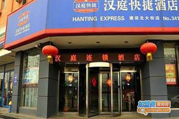 汉庭商务酒店加盟