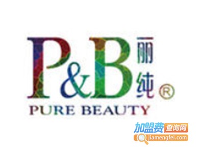 丽纯化妆品加盟电话