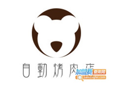 自动烤肉店加盟电话