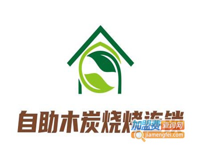 自助木炭烧烤连锁加盟电话
