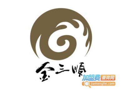 金三顺烧烤加盟电话