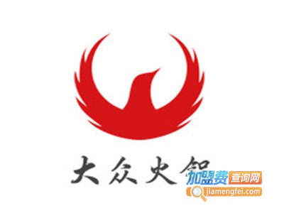 大众火锅加盟费