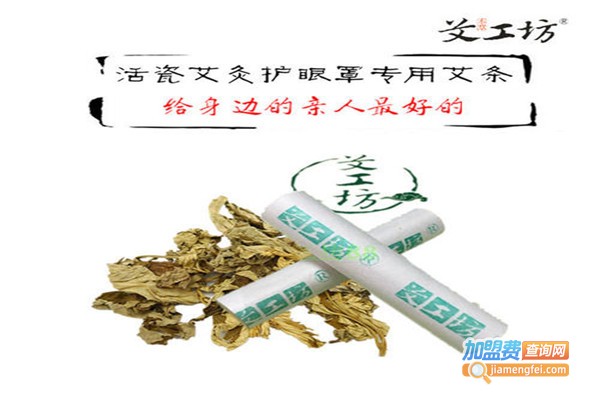 艾工坊加盟费