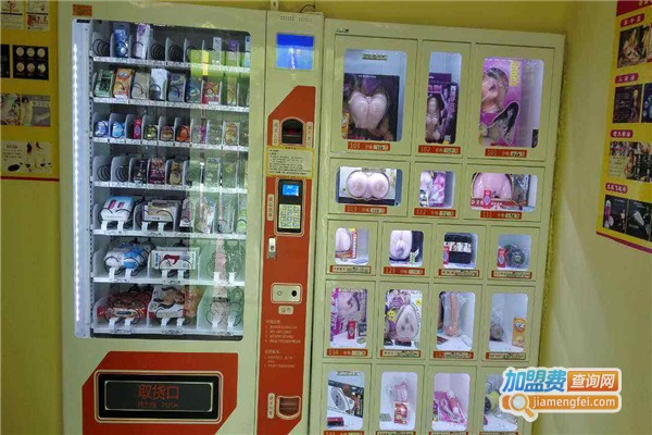 自助计生用品加盟费