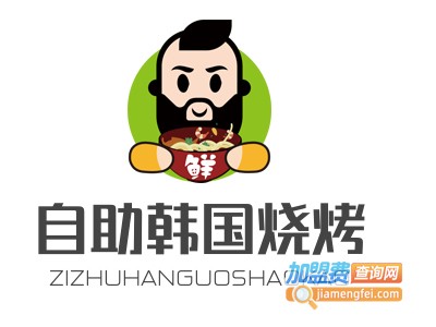自助韩国烧烤加盟电话
