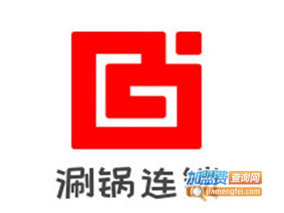 涮锅连锁加盟费