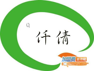 仟倩化妆品加盟电话